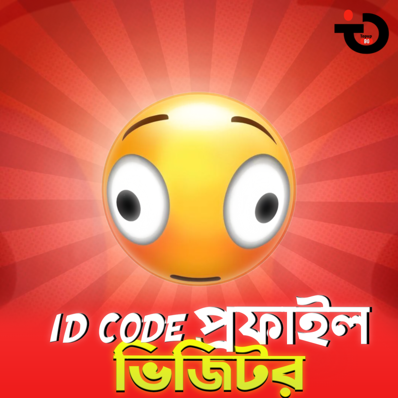 Free fire বিজিটর ভিউ